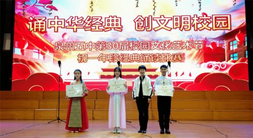 傳承先鋒精神 踐行時(shí)代文明——泉州五中第30屆校園文化藝術(shù)節(jié)綜述